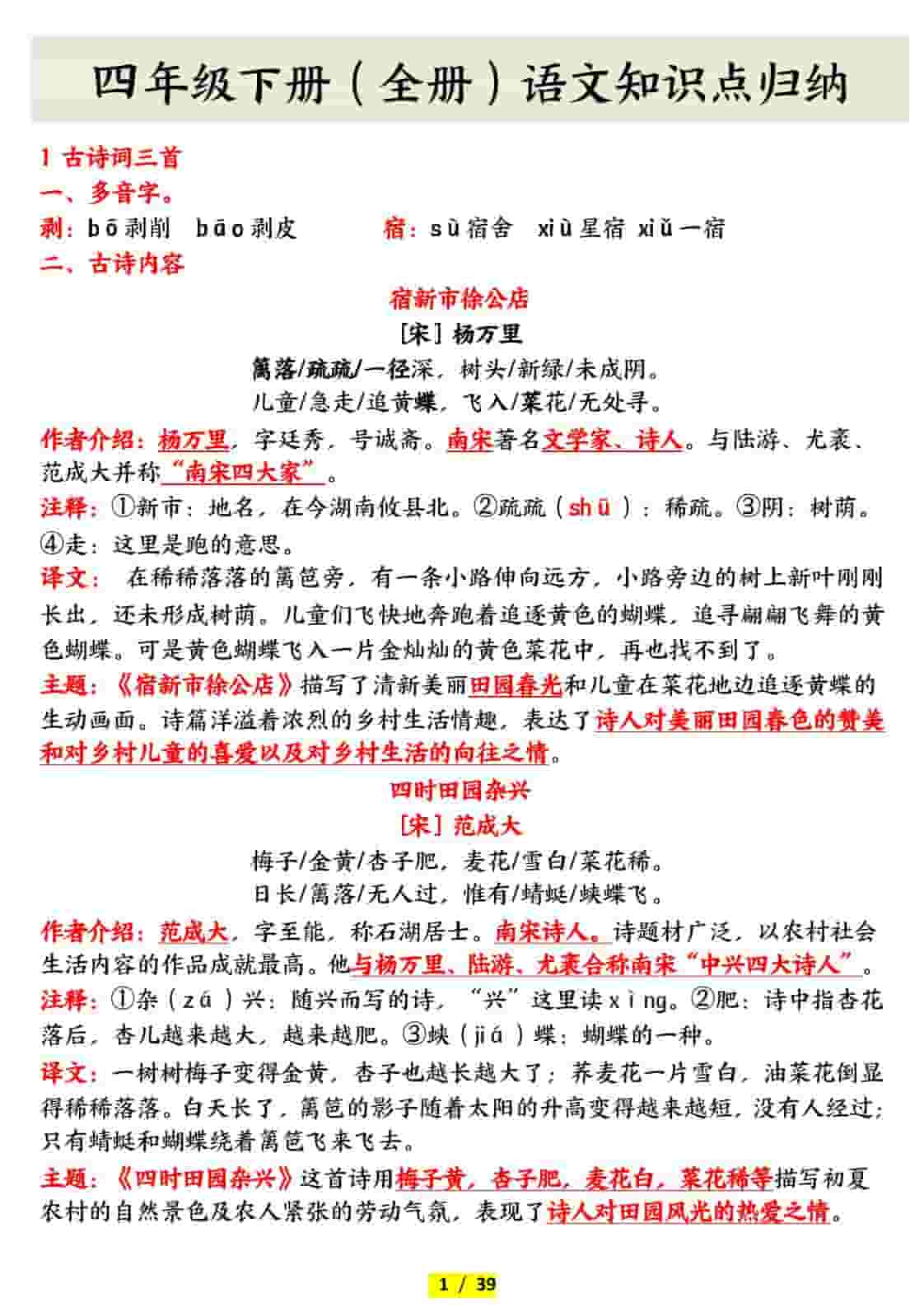 四年级下语文全册知识点归纳-柒染云阁