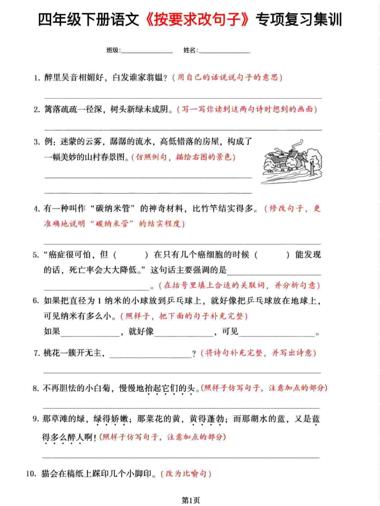 四年级下语文按要求改句子专项集训-柒染云阁