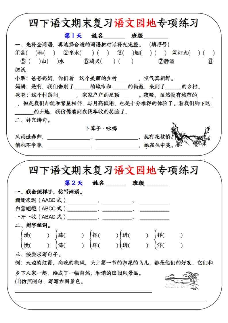 四年级下语文期末复习语文园地专项练习训练-柒染云阁