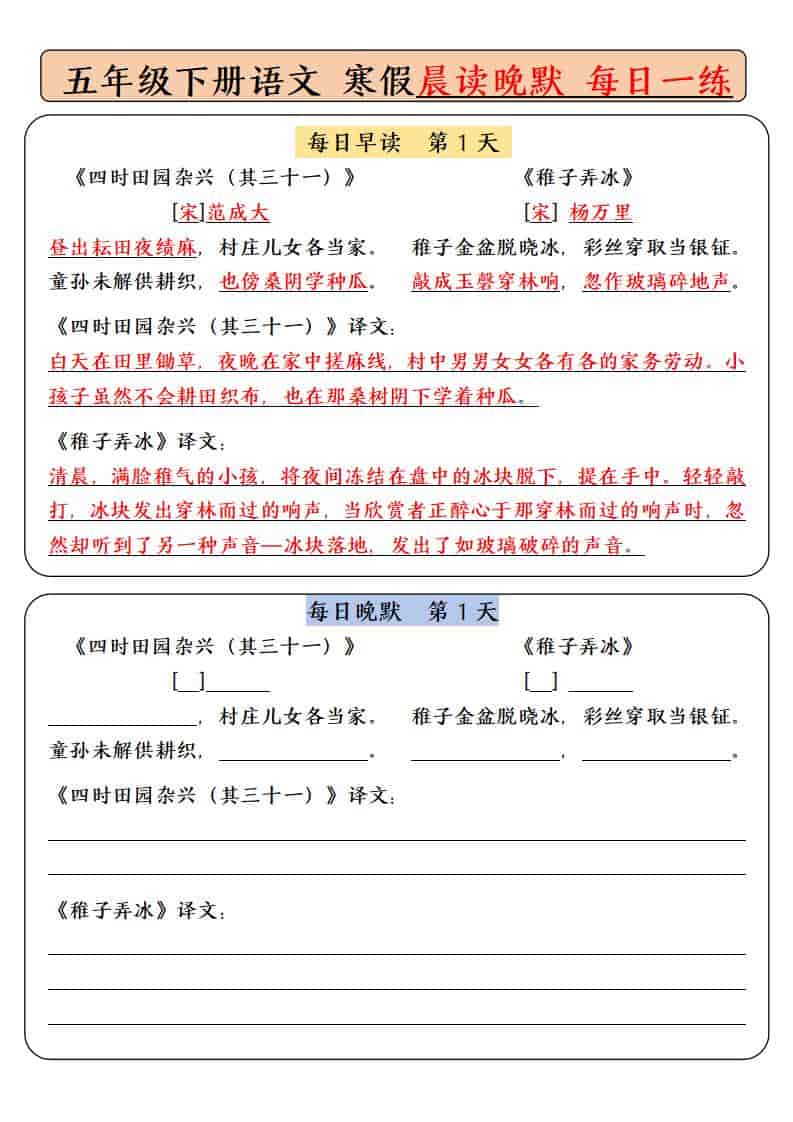 五年级下语文寒假预习必背内容-每日早读晚默-柒染云阁