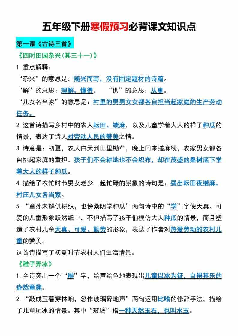 五年级下语文寒假预习必背课文知识点-柒染云阁