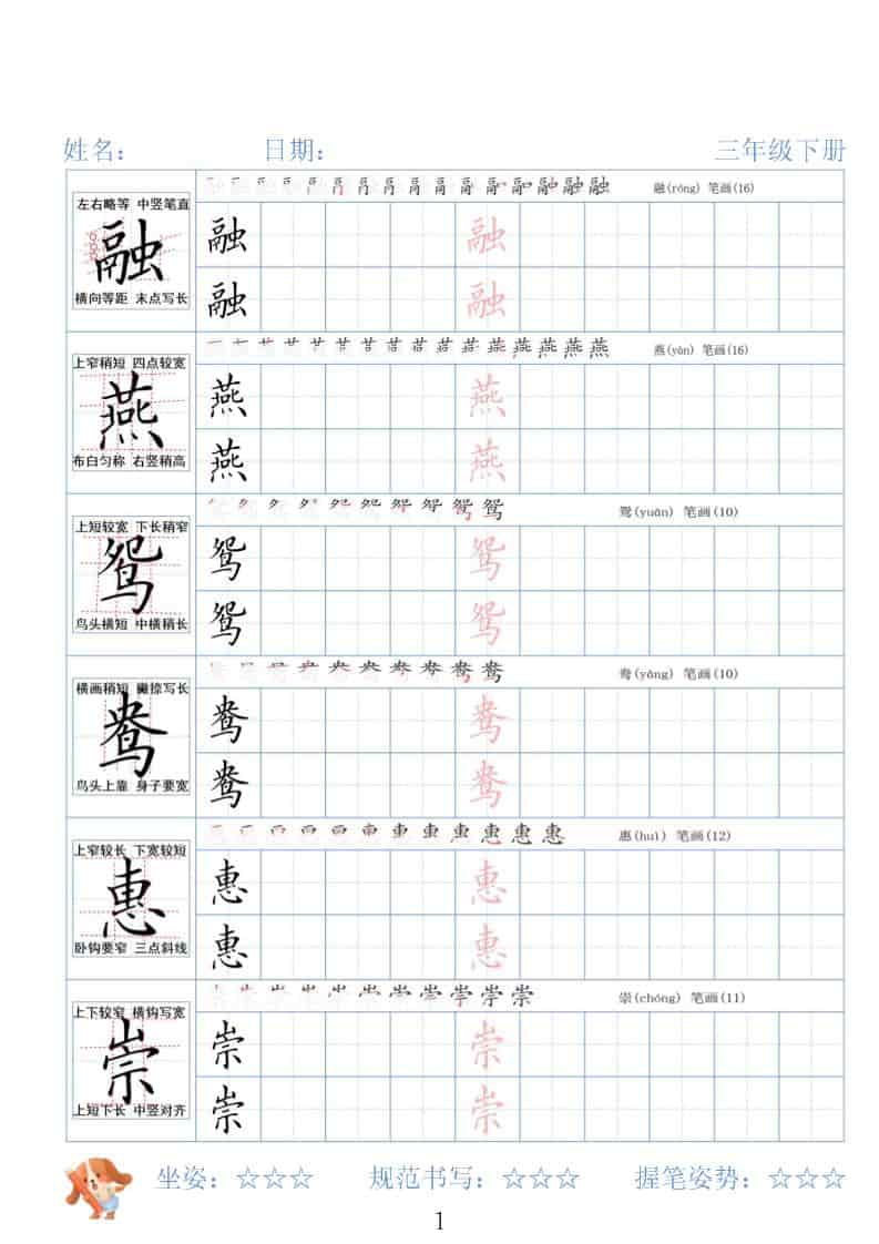 三年级下语文26春精讲生字字帖-柒染云阁