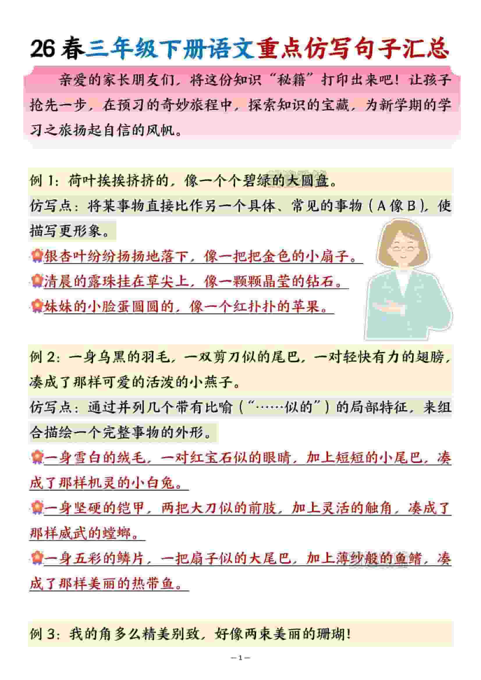 三年级下语文重点句子仿写汇总-柒染云阁