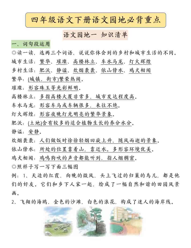 四年级下语文园地必背重点考点总结-柒染云阁