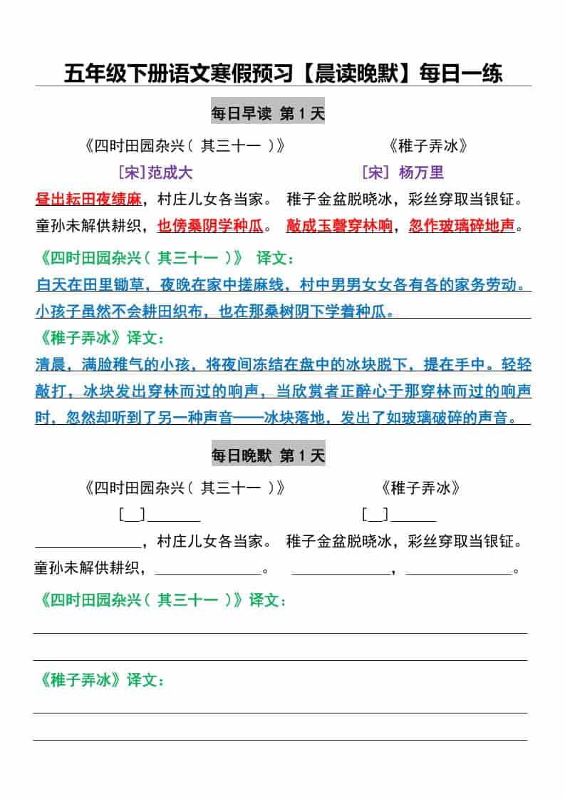 五年级下语文寒假预习【晨读晚默】每日一练-柒染云阁