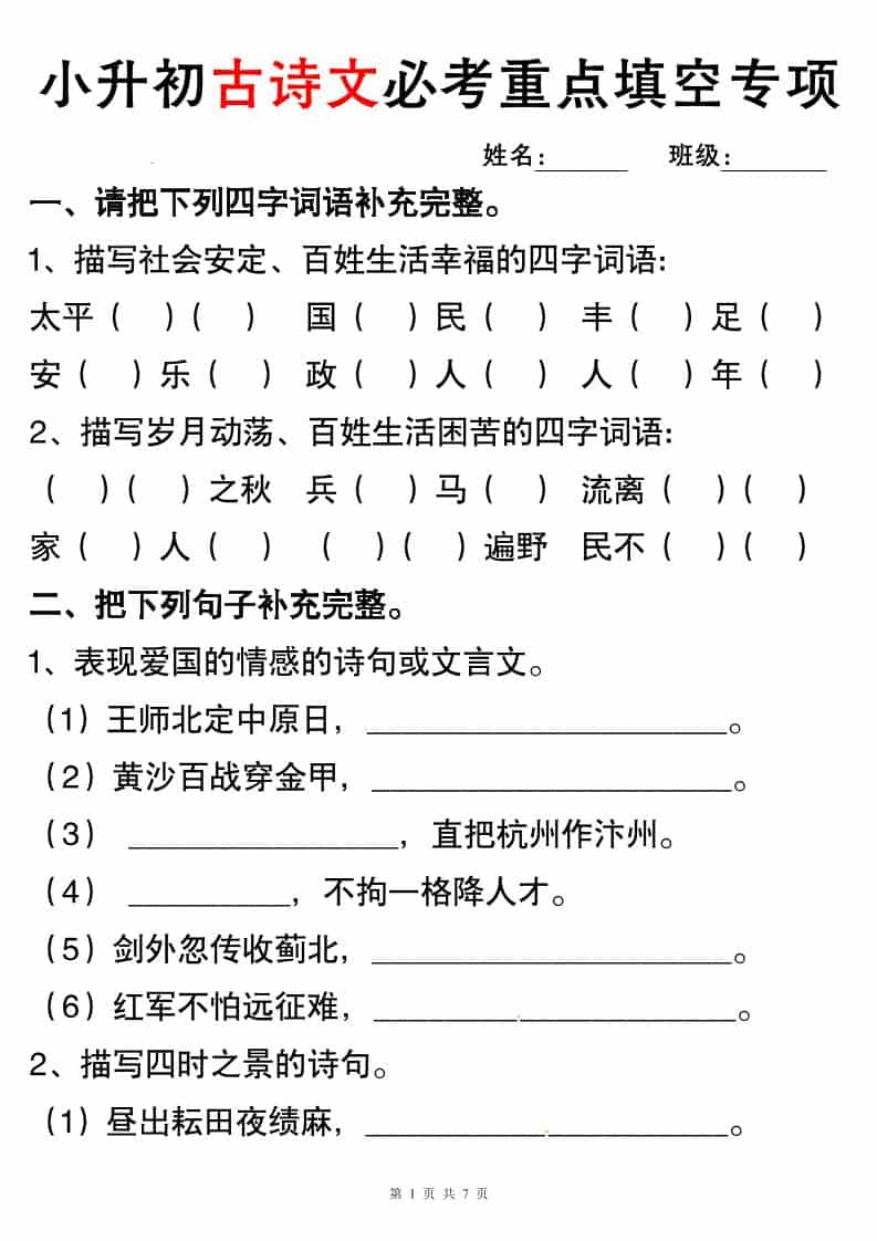 六年级下语文小升初古诗词与积累运用专项突破-柒染云阁
