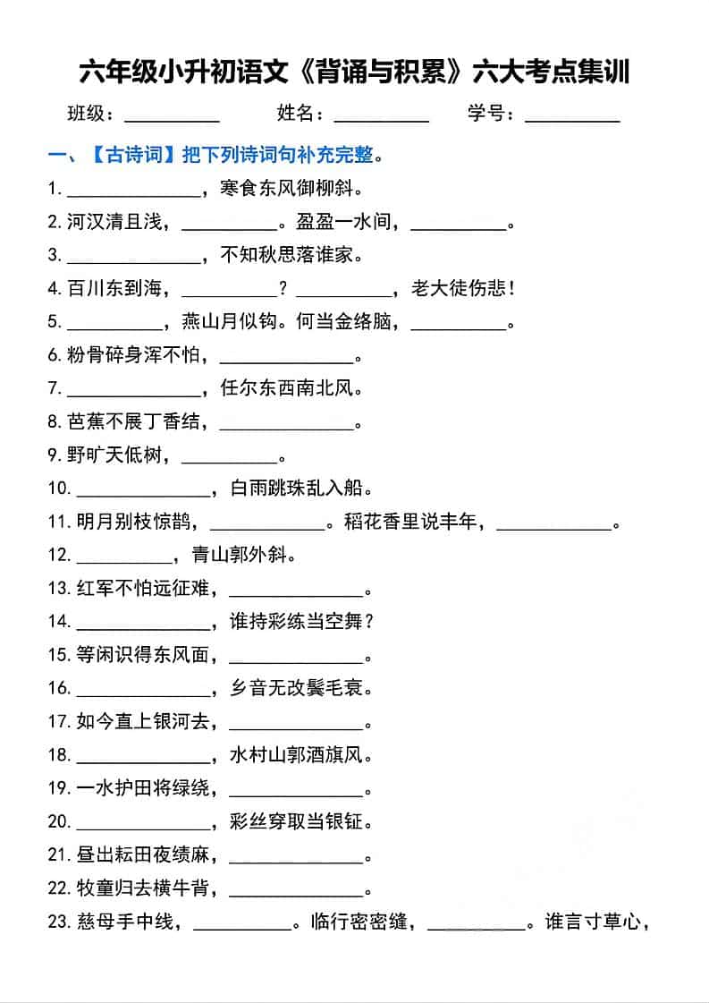 六年级下语文背诵与积累六大考点集训-柒染云阁