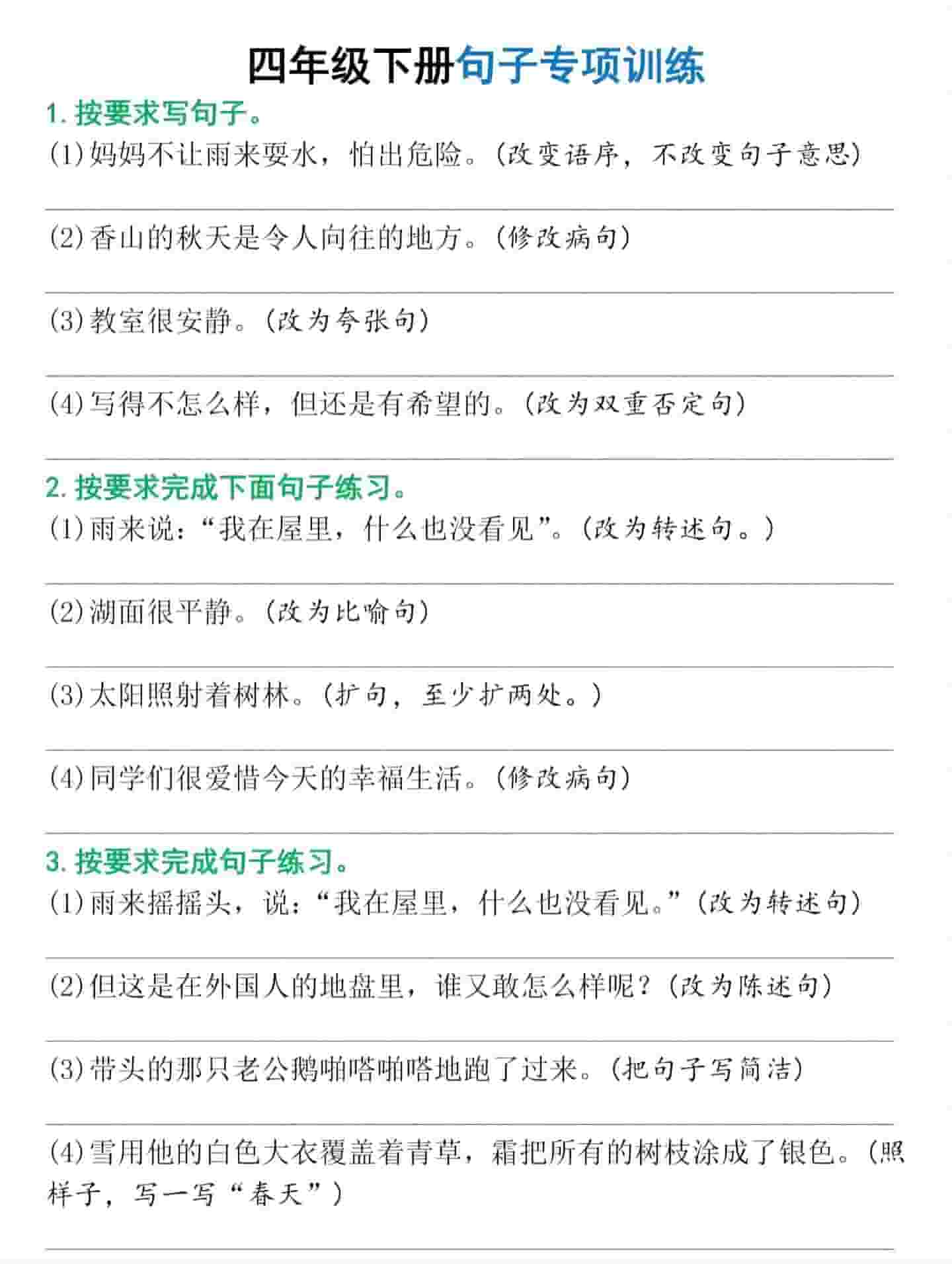 四年级下语文句子专项训练-柒染云阁