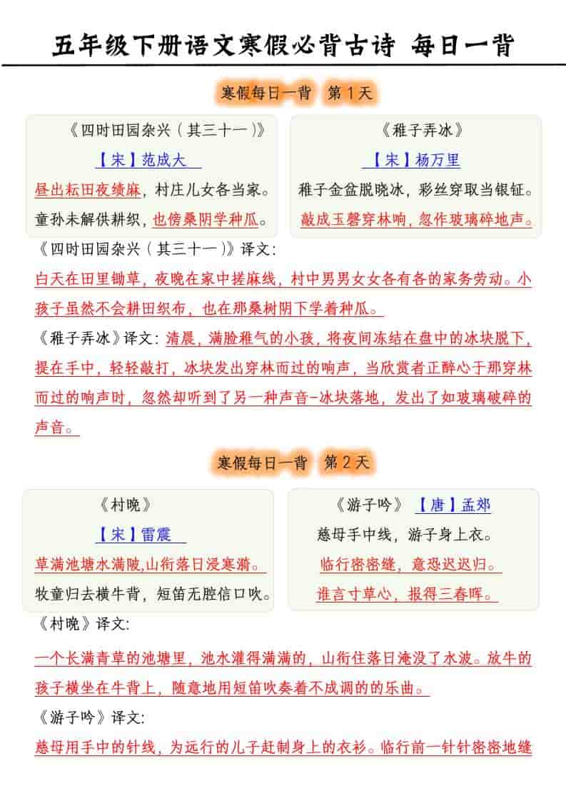 五年级下语文寒假预习每日一背古诗-柒染云阁