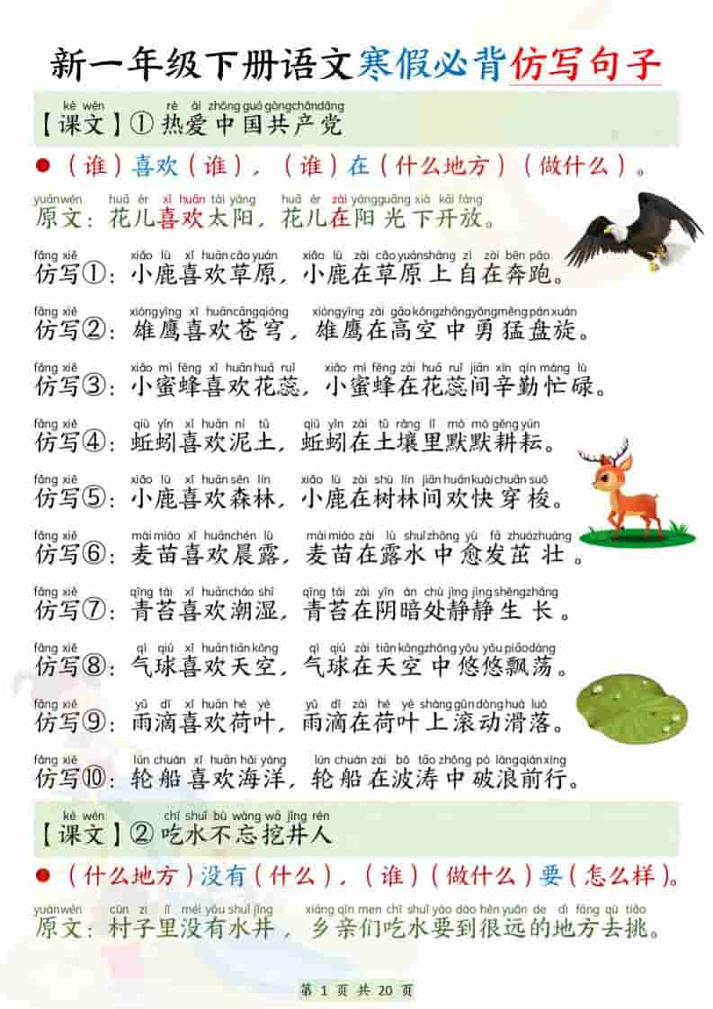 新一下语文寒假必背仿写句子（20页）-柒染云阁