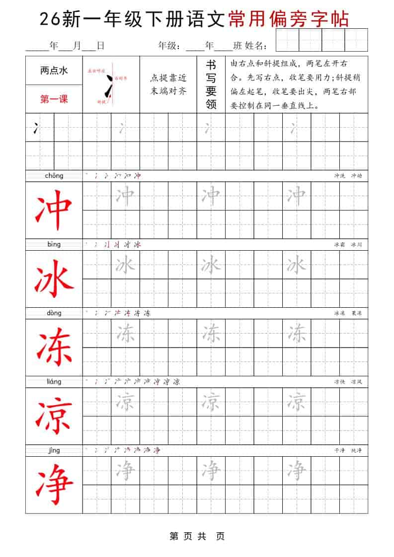 一年级下语文常用偏旁字帖-柒染云阁