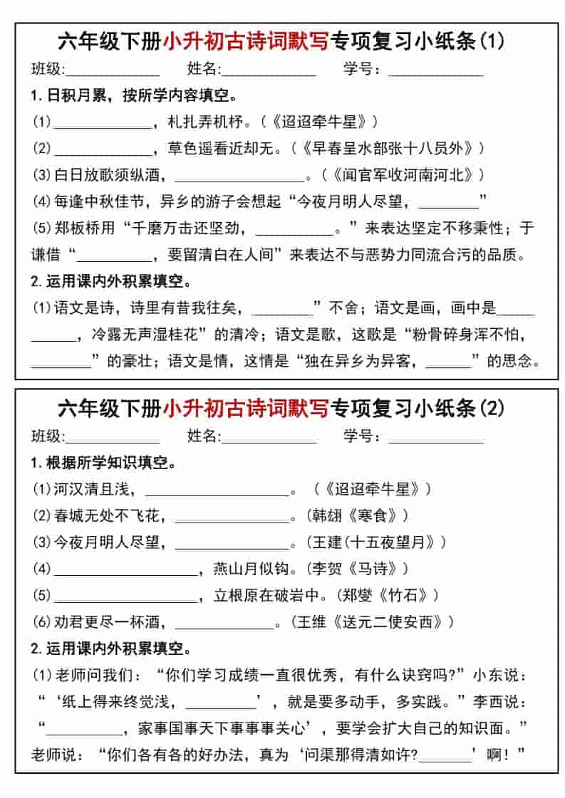 六年级下语文小升初专题训练古诗词默写填空小纸条-柒染云阁