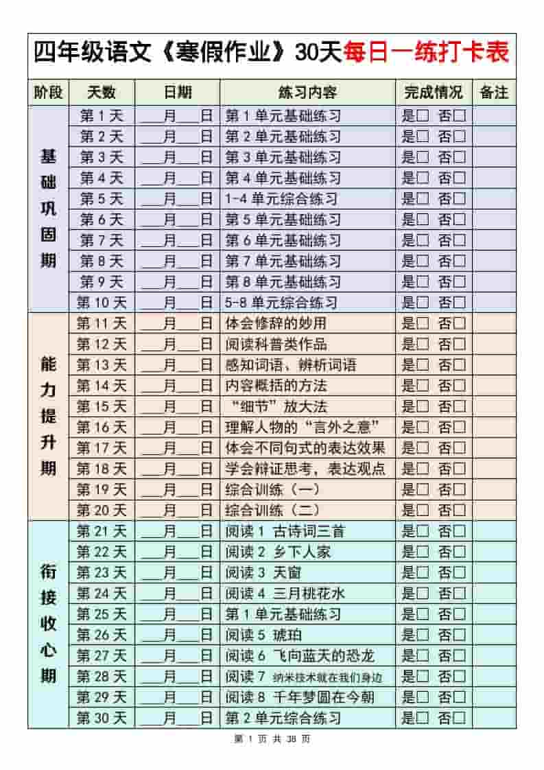 四年级下语文寒假作业每日一练30天-柒染云阁
