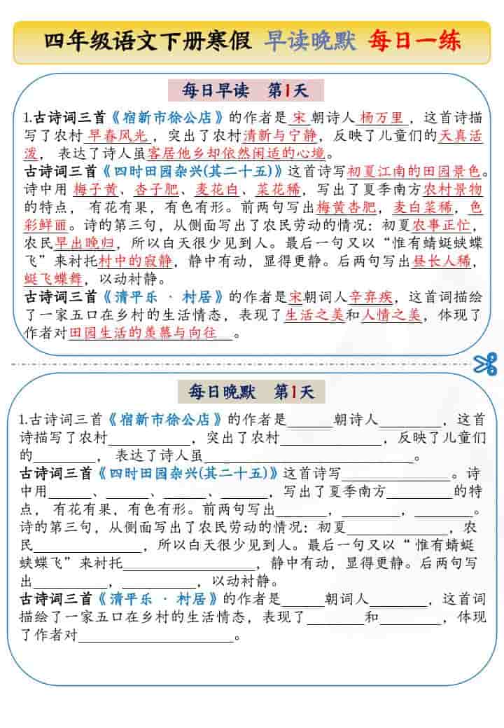 四年级下语文寒假早读晚默每日一练-柒染云阁