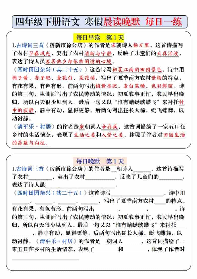 四年级下语文寒假预习必背内容-每日早读晚默-柒染云阁