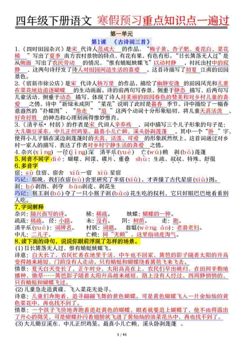 四年级下语文期末复习重点知识点一遍过-柒染云阁