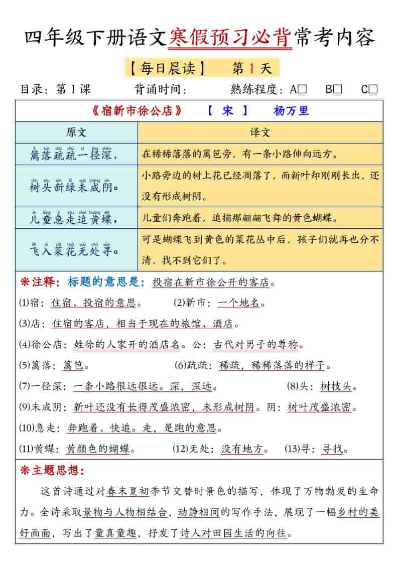 四年级下语文寒假预习必背常考内容-柒染云阁
