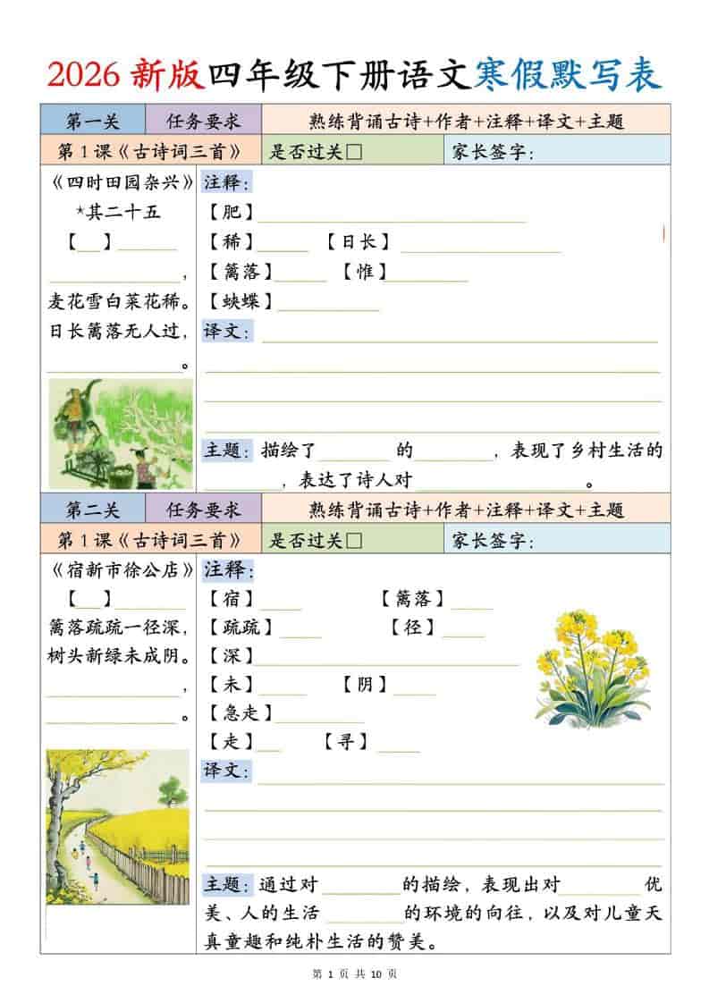 四年级下语文寒假默写表-柒染云阁