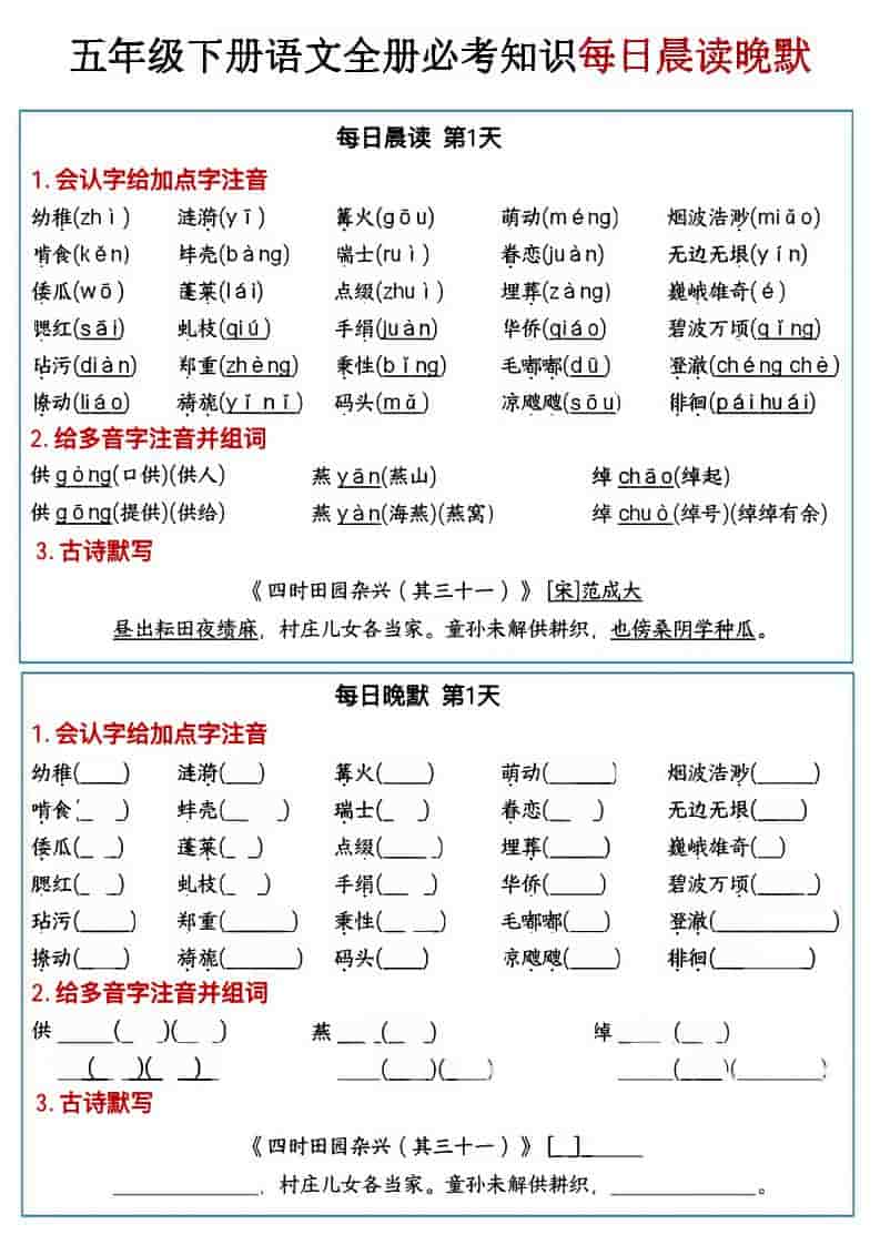 五年级下语文全册必考知识点每日晨读＋晚默-柒染云阁