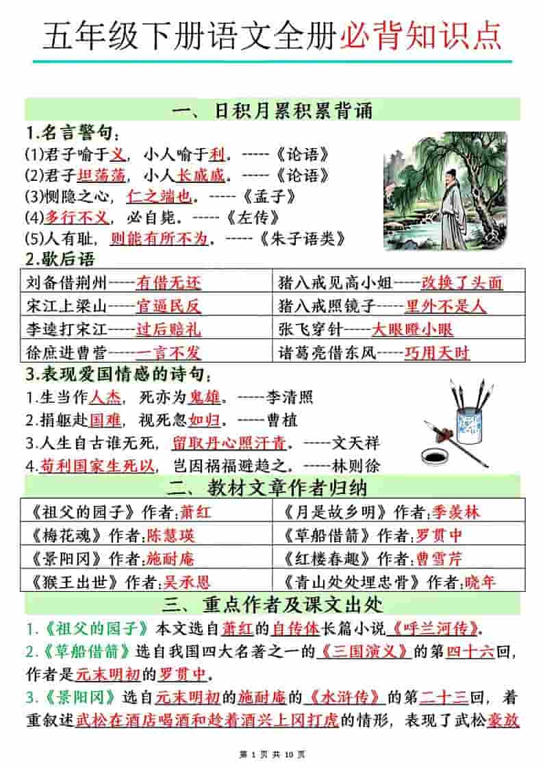 五年级下语文全册必背知识点-柒染云阁