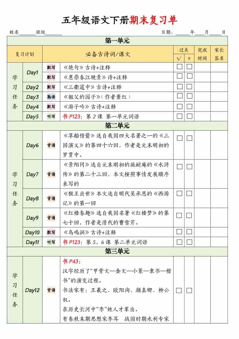 五年级下语文期末复习单-柒染云阁