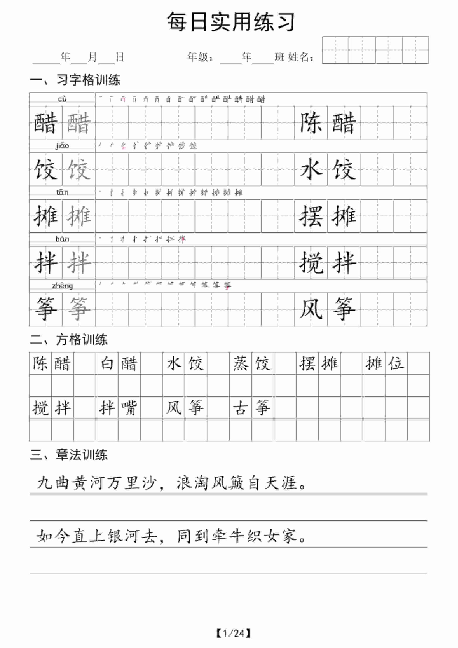 六年级下语文每日实用练习-柒染云阁