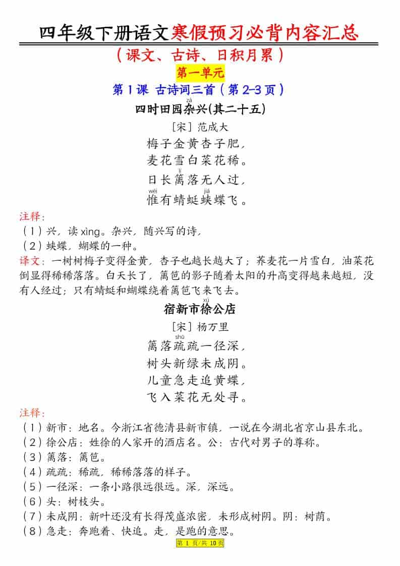 四年级下语文课文必背内容汇总-柒染云阁