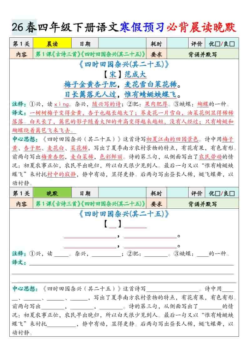 四年级下语文寒假必背晨读晚默-柒染云阁