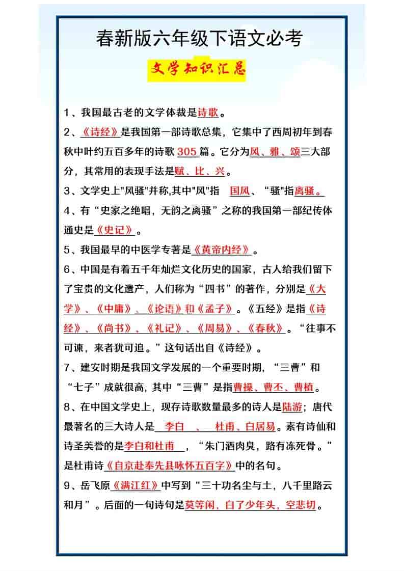 六年级下语文必考文学知识汇总-柒染云阁