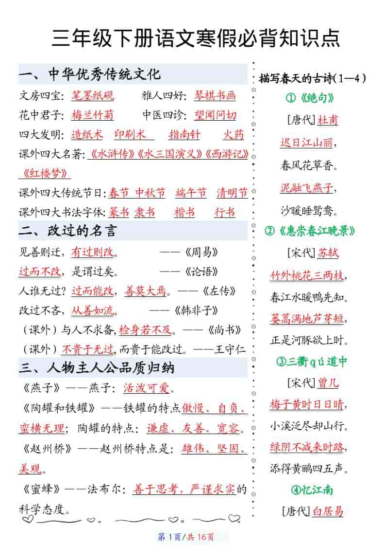 三年级下语文寒假预习必背知识点汇总-柒染云阁