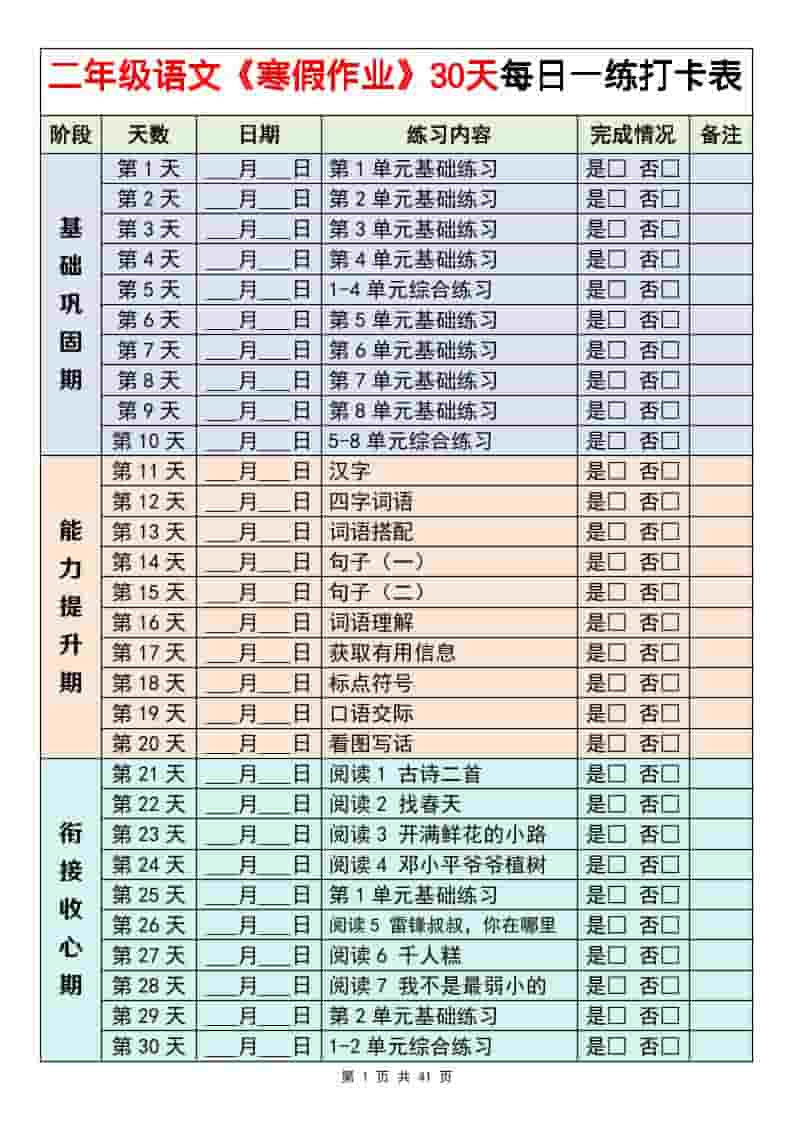 二年级下语文寒假作业每日一练30天-柒染云阁