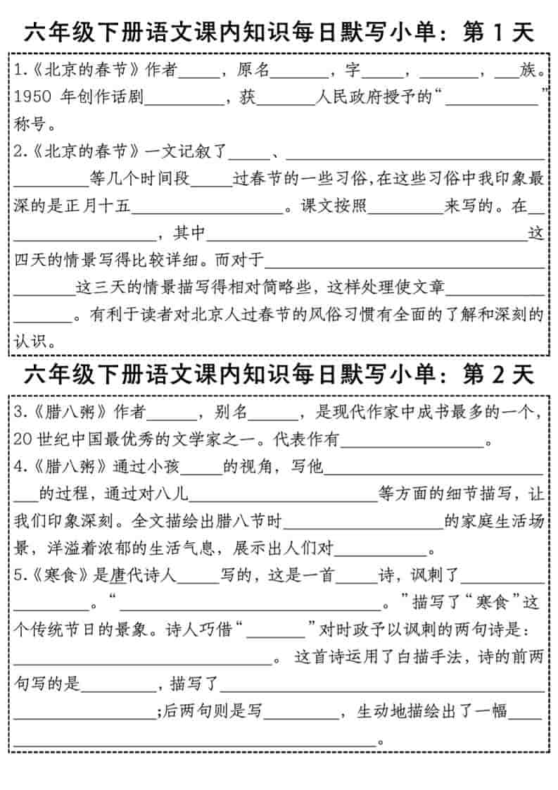 六年级下语文每日课内知识默写小单-柒染云阁