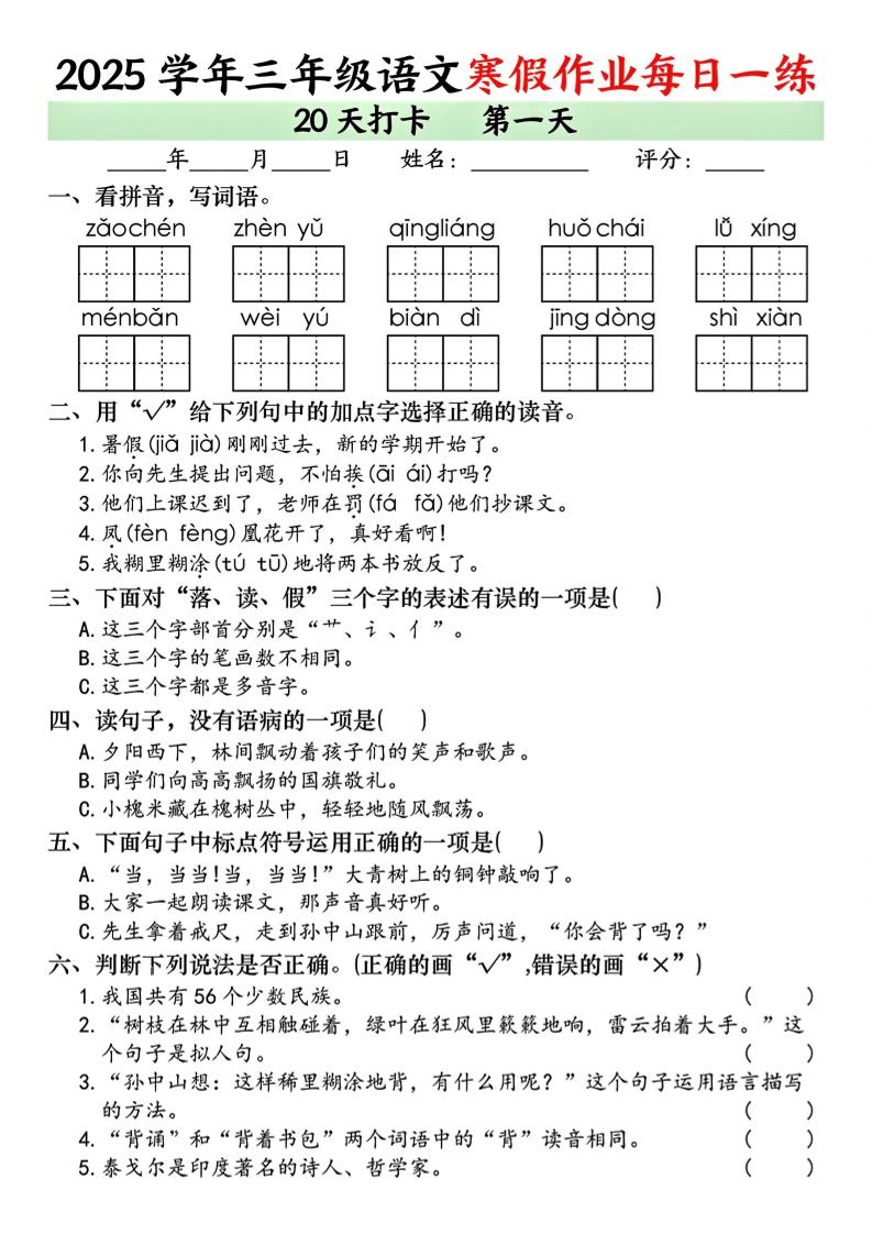 三年级上语文寒假作业每日一练（共20天）-柒染云阁