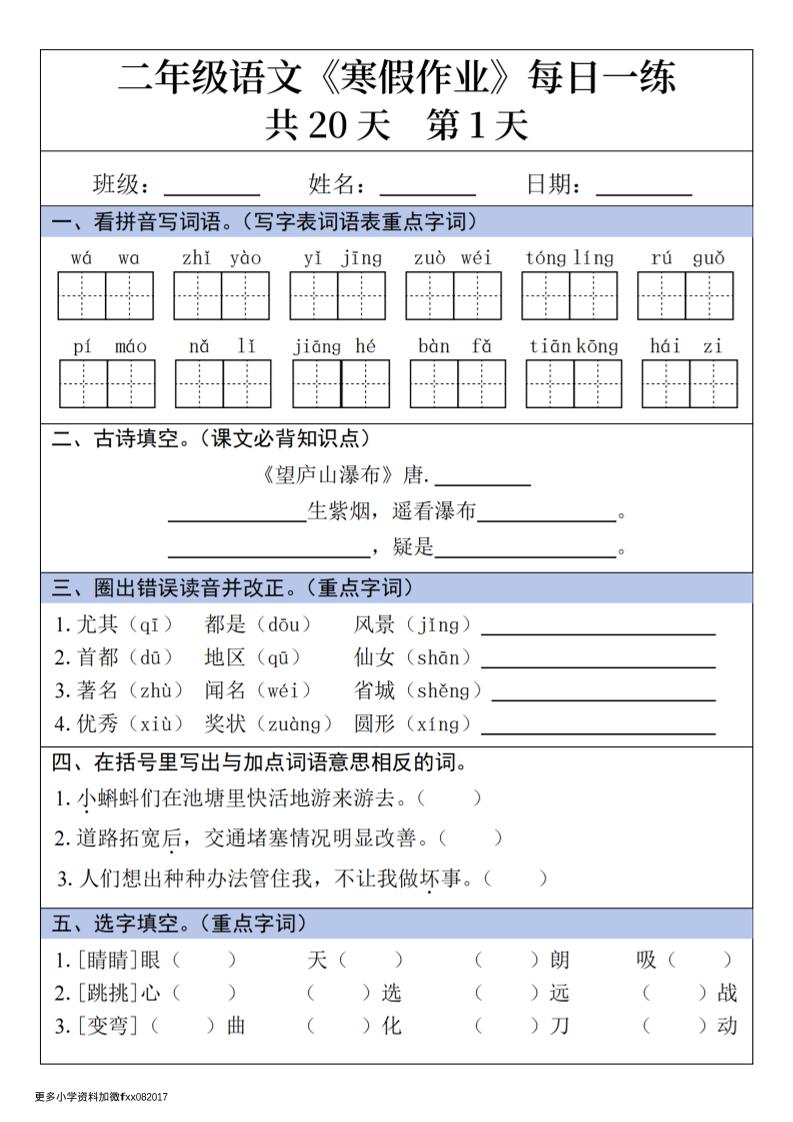 二年级上语文寒假作业每日一练-柒染云阁