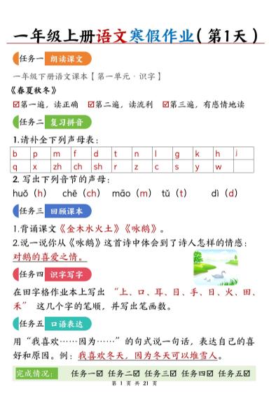 新一上语文寒假作业21天答案版21页-柒染云阁