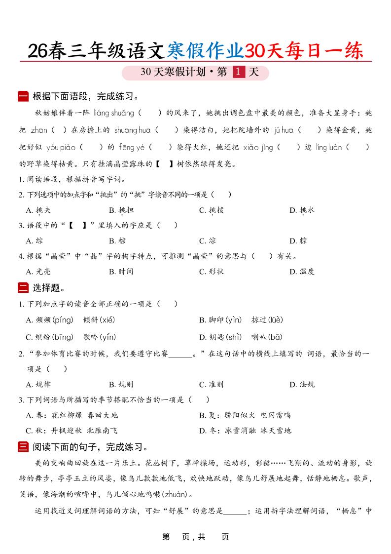 26春三年级上语文寒假作业30天每日一练（空白42页）-柒染云阁