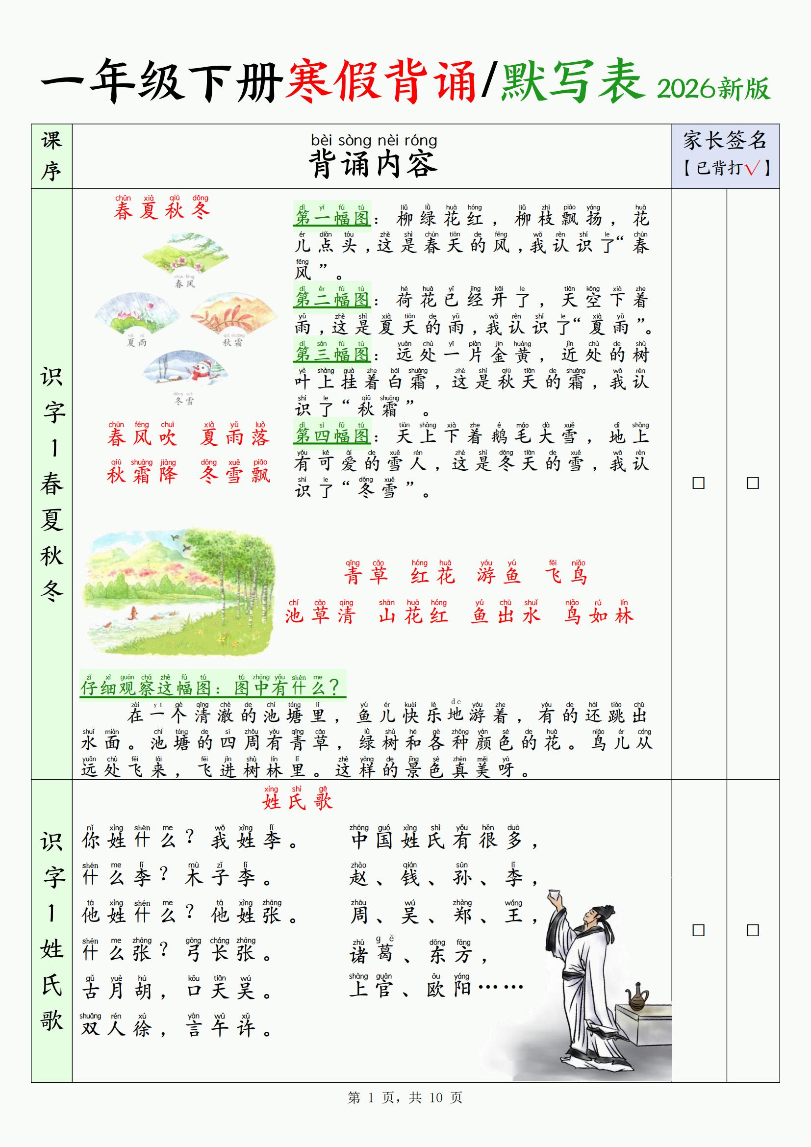 26新一下语文寒假背诵默写表（背诵+默写10页）-柒染云阁