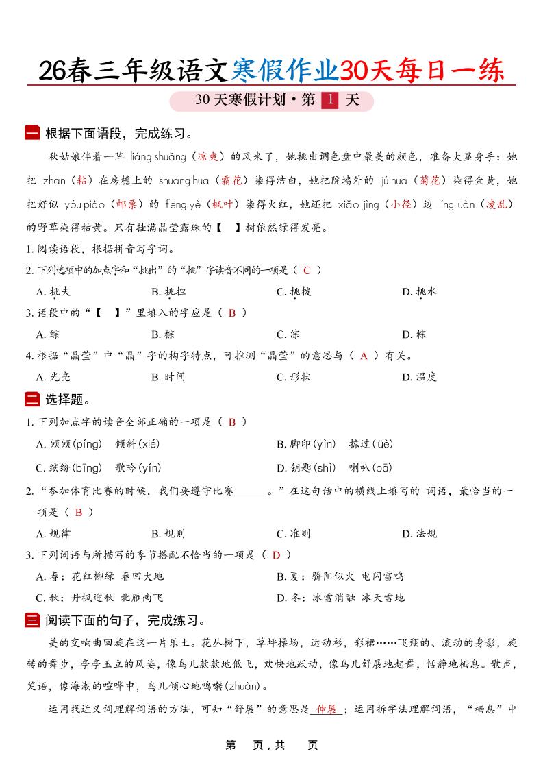 26春三年级上语文寒假作业30天每日一练（答案42页）-柒染云阁
