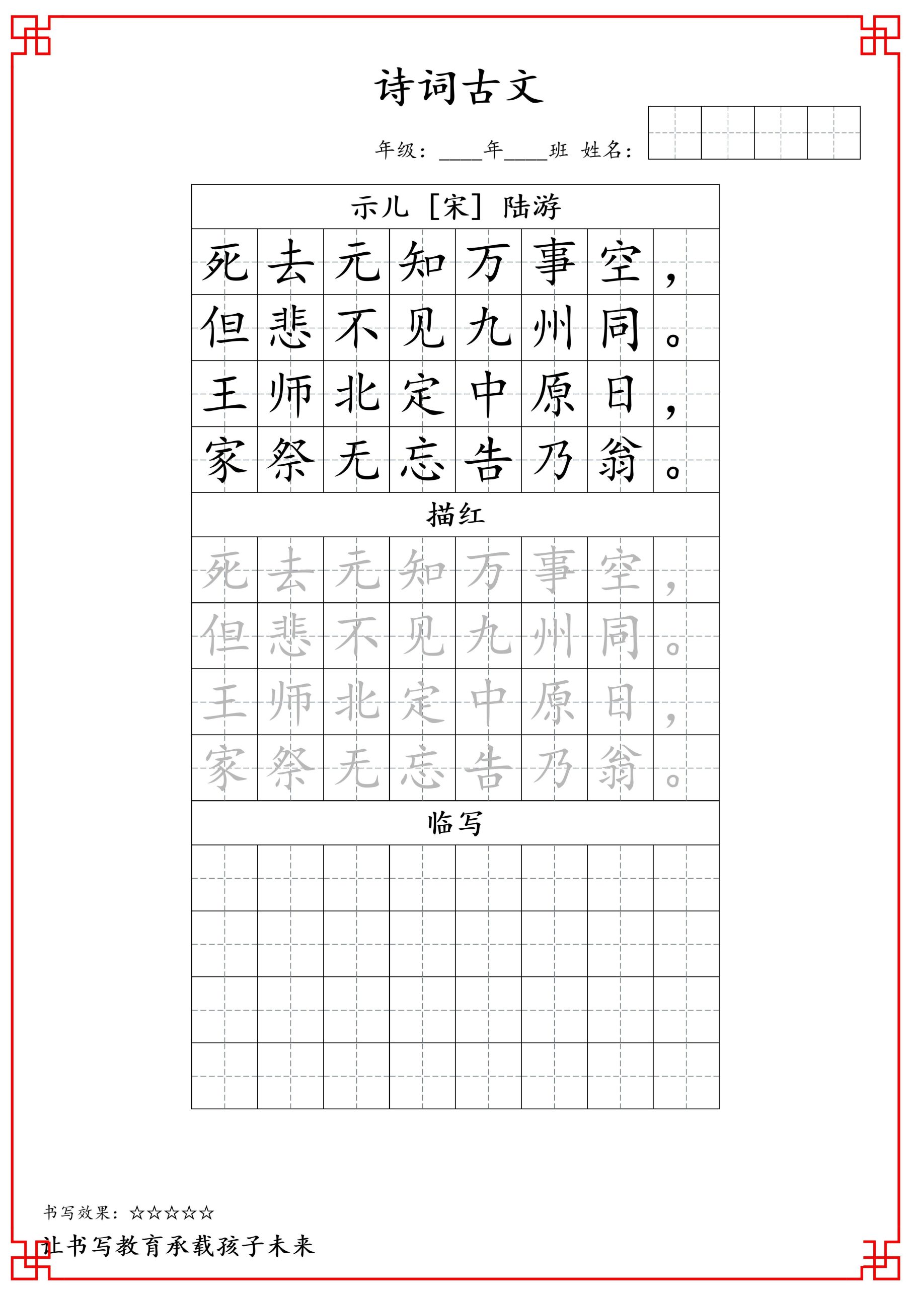 【寒假练字】五年级语文上古诗词字帖-柒染云阁