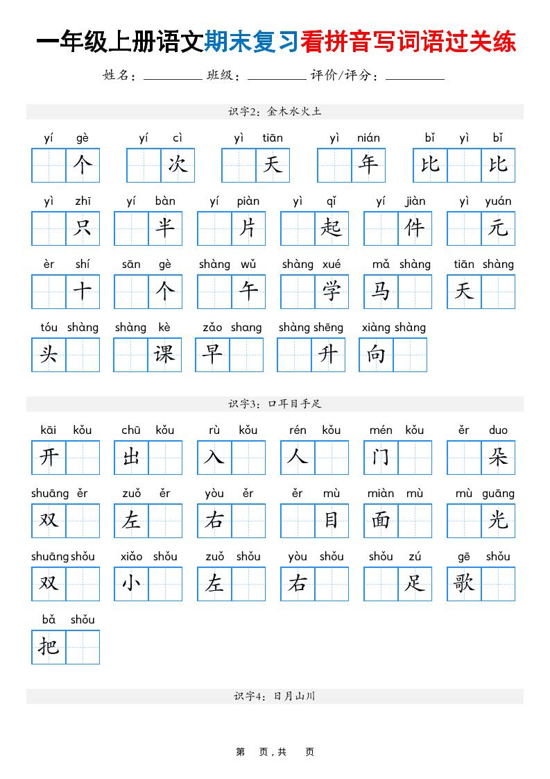 一年级上语文期末复习看拼音写词语过关练（含答案16页）-柒染云阁