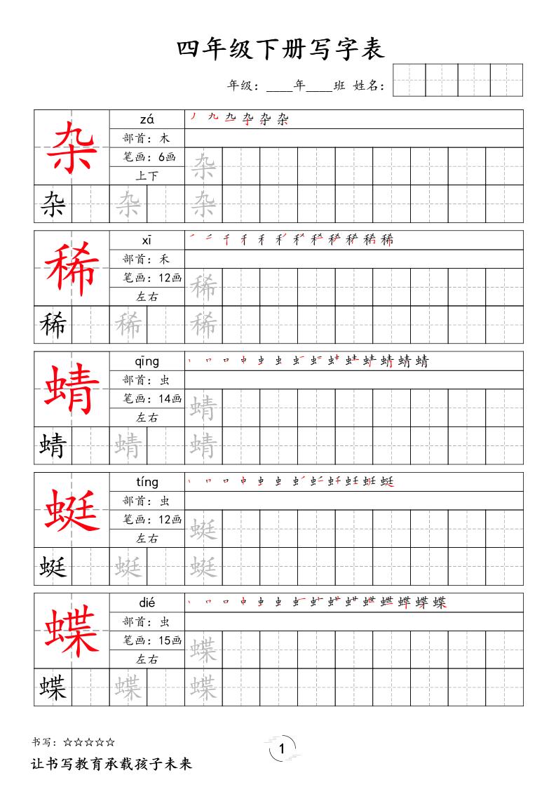 四下语文写字表字帖2（50页）新-柒染云阁