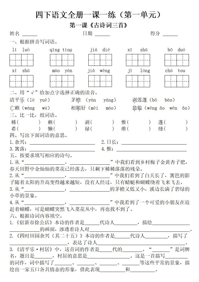四年级下册语文全册一课一练（附答案62页）-柒染云阁
