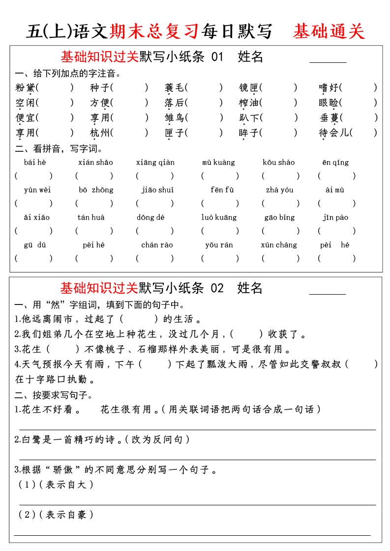 五年级上语文期末基础知识过关-每日默写（部编版）-柒染云阁