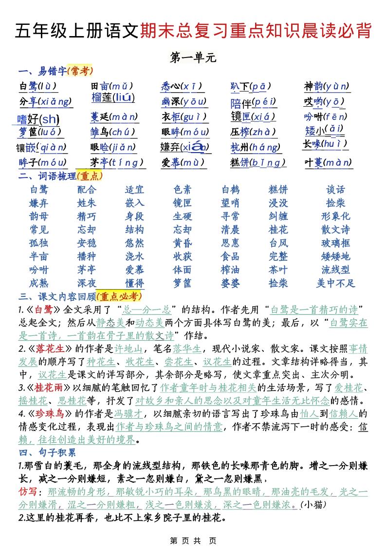 五年级上语文期末总复习重点知识晨读必背-柒染云阁