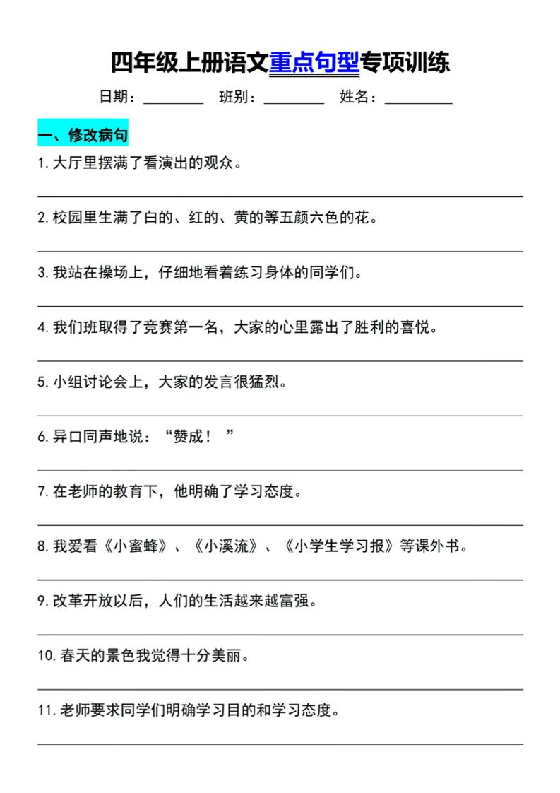 四年级上语文重点句型专项训练-柒染云阁