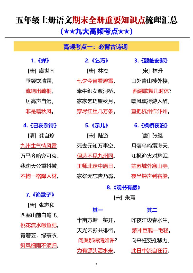 五年级上语文期末全册重要知识点梳理汇总-柒染云阁