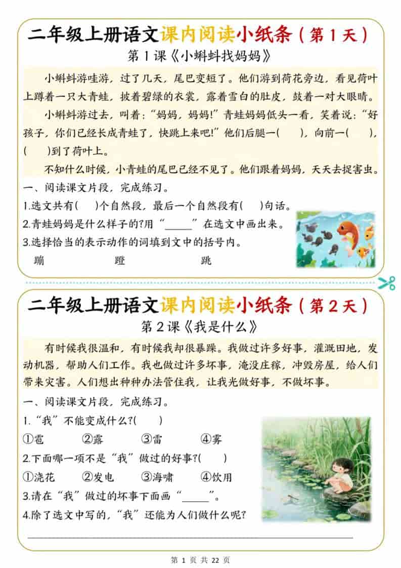 25新二上语文课内阅读小纸条每日一练36天（含答案22页）-柒染云阁