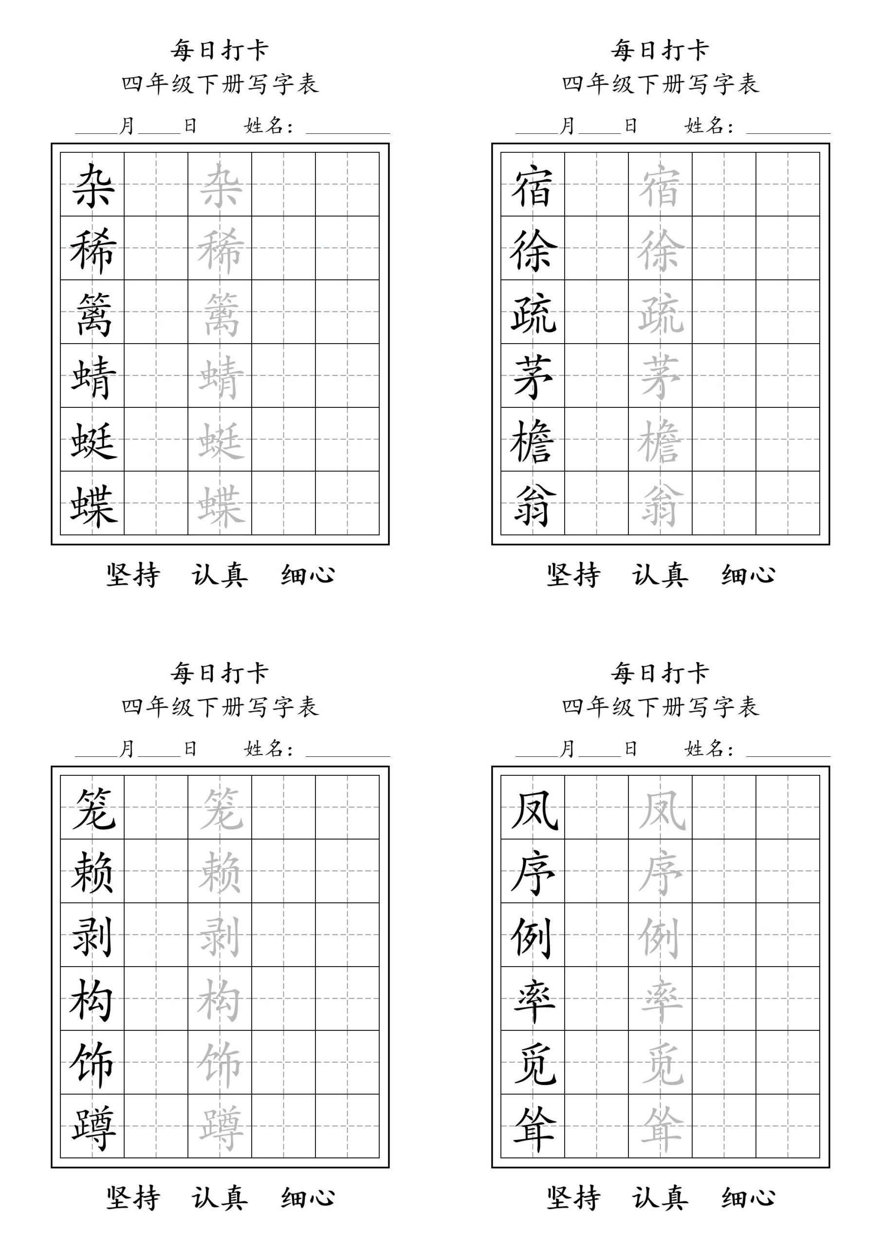四下语文写字表每日打卡练字（5字版）11页-柒染云阁