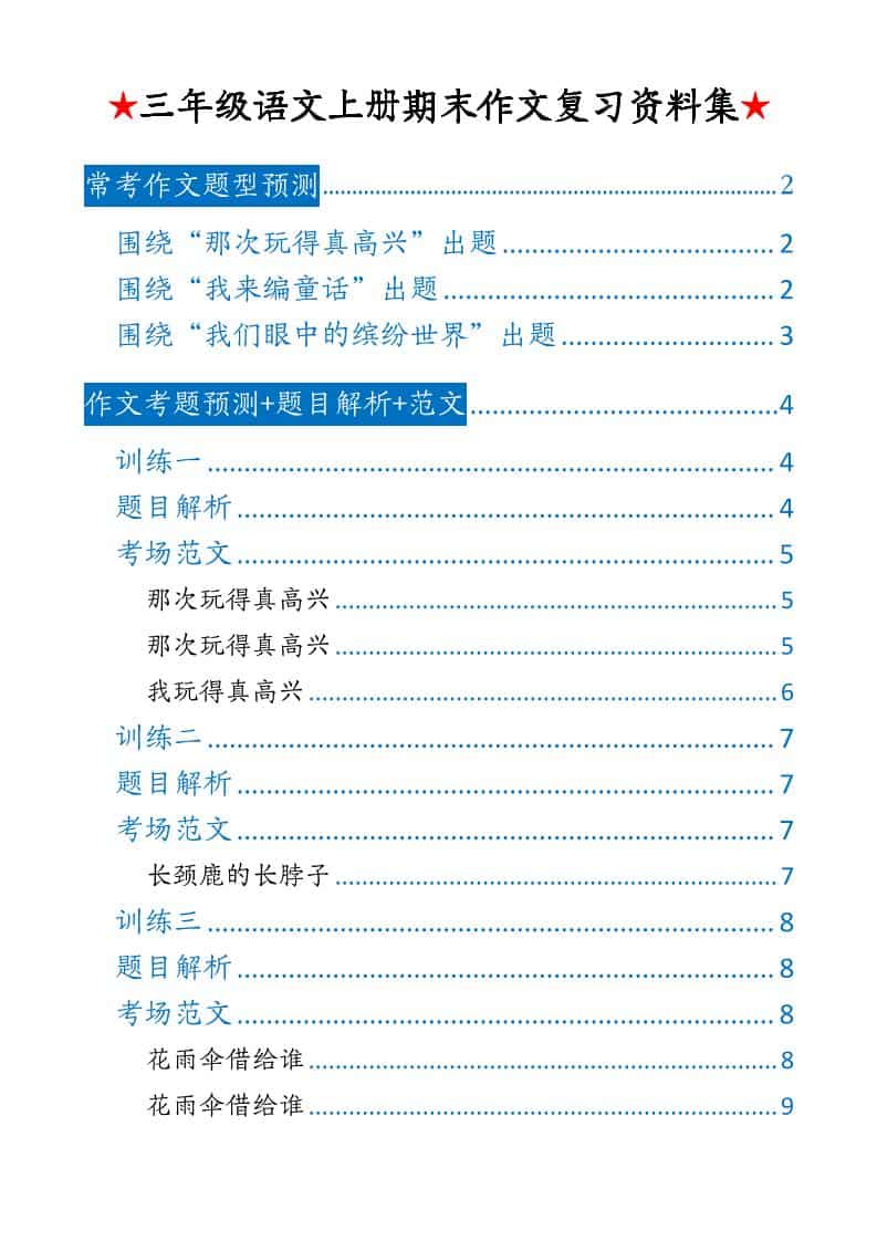 三上语文期末押题作文-柒染云阁