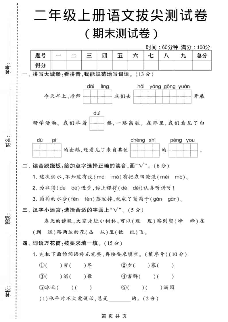 二年级上语文期末拔尖测试卷2(5页)-柒染云阁